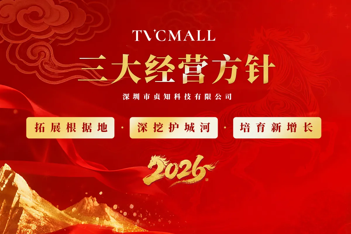 贞知科技三大经营方针