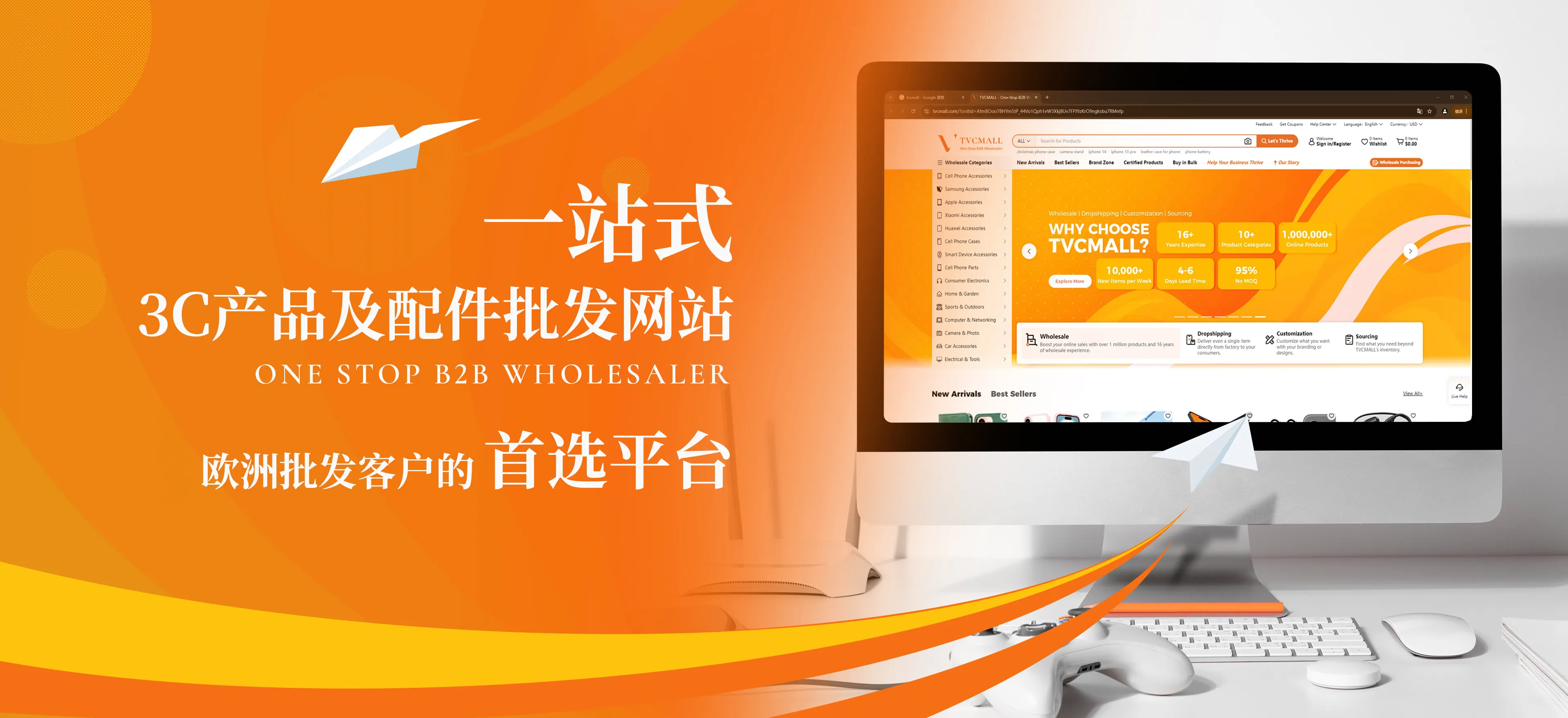 一站式3C产品及配件批发网站，欧洲手机配件批发客户的首选平台